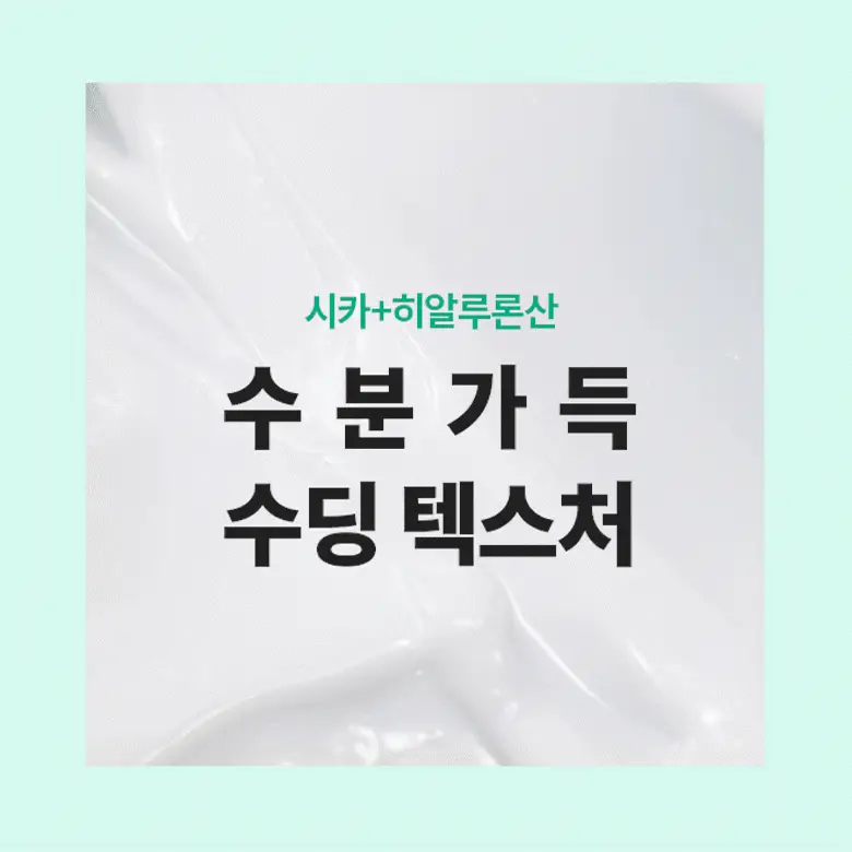 [진정/쿨링] 닥터디퍼런트 시카 메탈 퀵 수딩 크림 50g 상세페이지 13